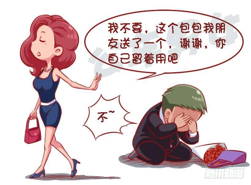 公交男女爆笑漫画漫画,1324-被喜欢的人讨厌1图