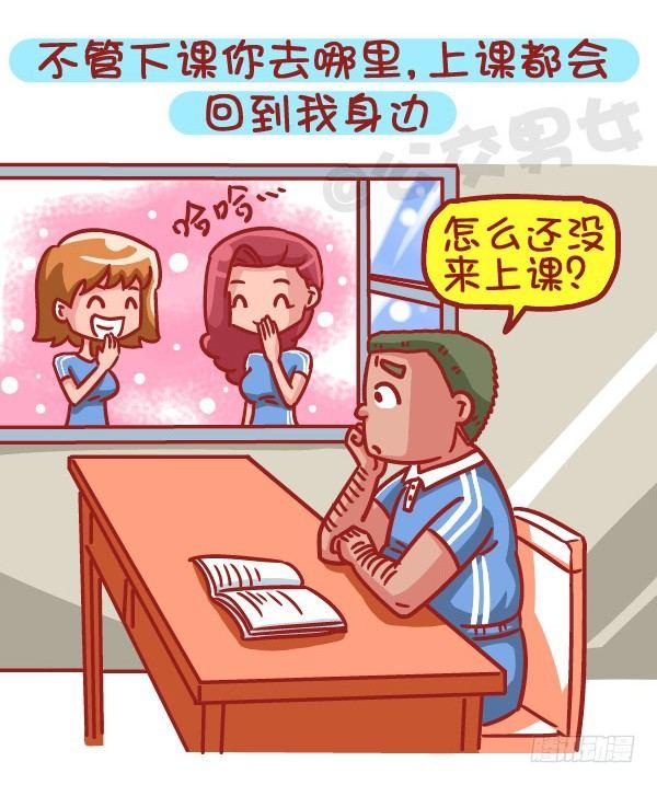 公交男女爆笑漫画漫画,483-最甜的爱情来自同桌的你1图
