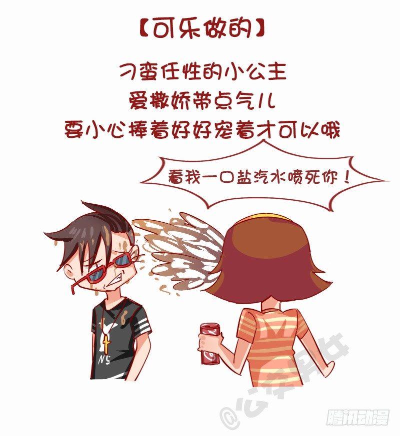 挤公交搞笑漫画漫画,1130-女朋友什么做的（上）2图