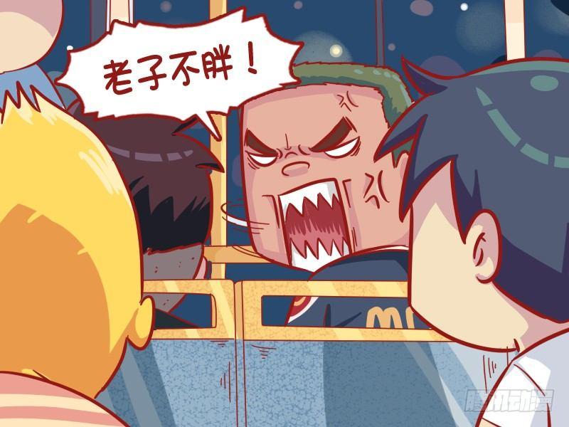 公交男女爆笑漫画漫画,541-胖子的忧伤1图