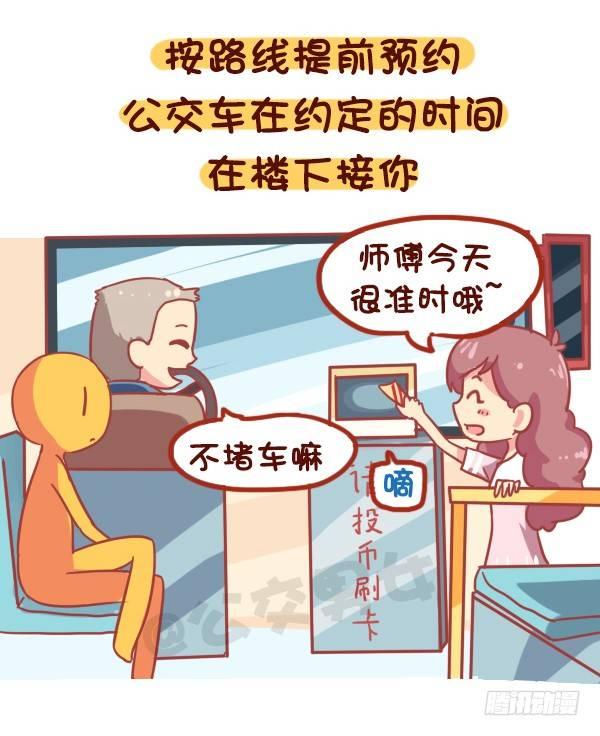 公交车搞笑漫画漫画,868-我理想的公交车2图