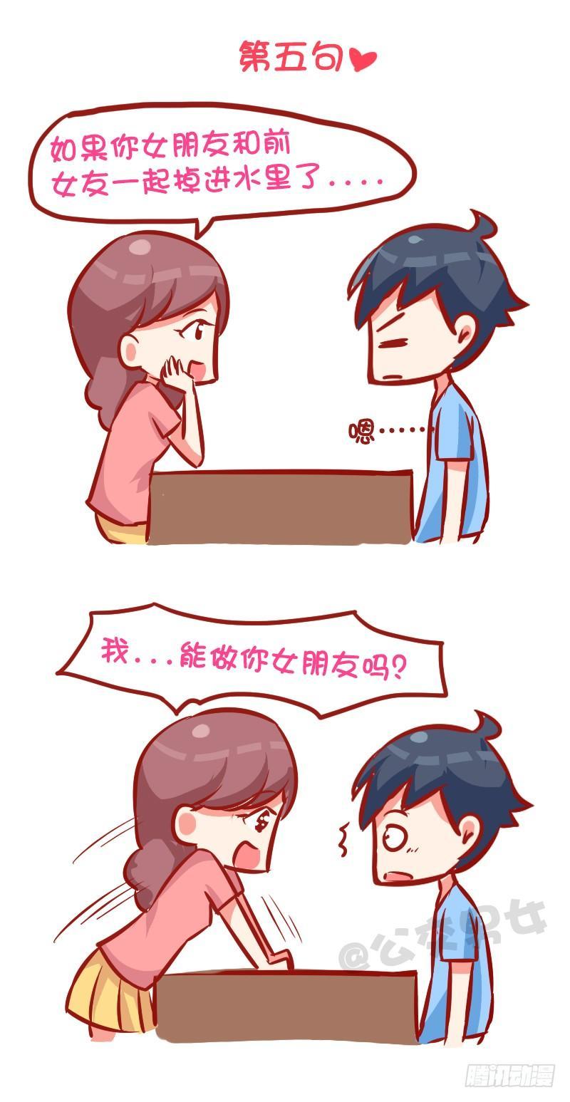 公交男女爆笑漫画漫画,993-撩汉金句2图