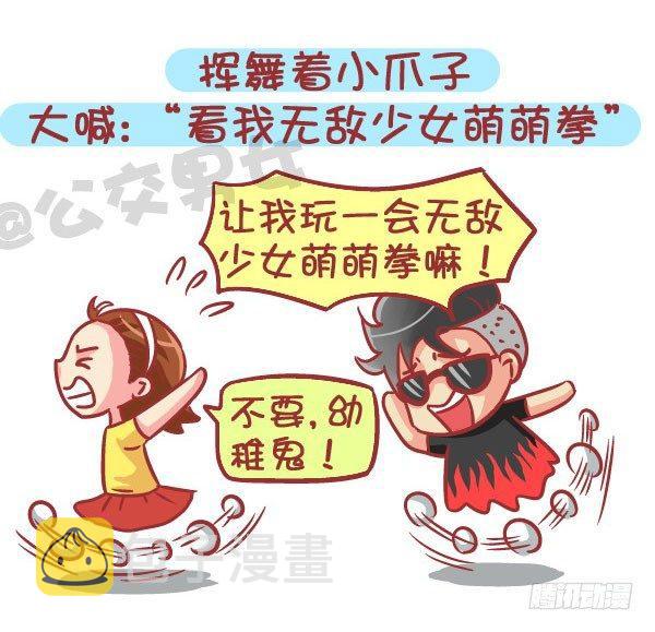 公交男女爆笑漫画漫画,562-男票也有这么少女心的时候2图