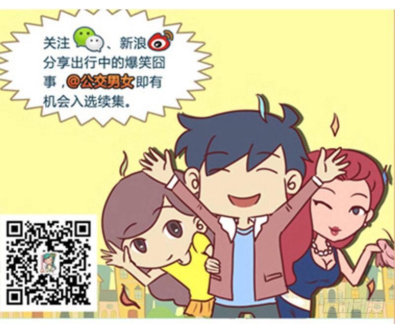 女男公交车漫画,下车2图