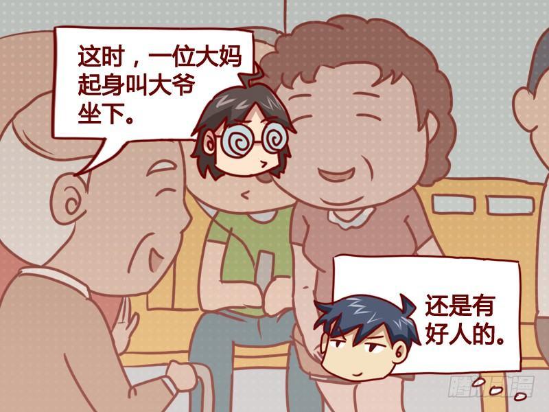 公交车上的w漫漫画,115 疑惑的问题2图