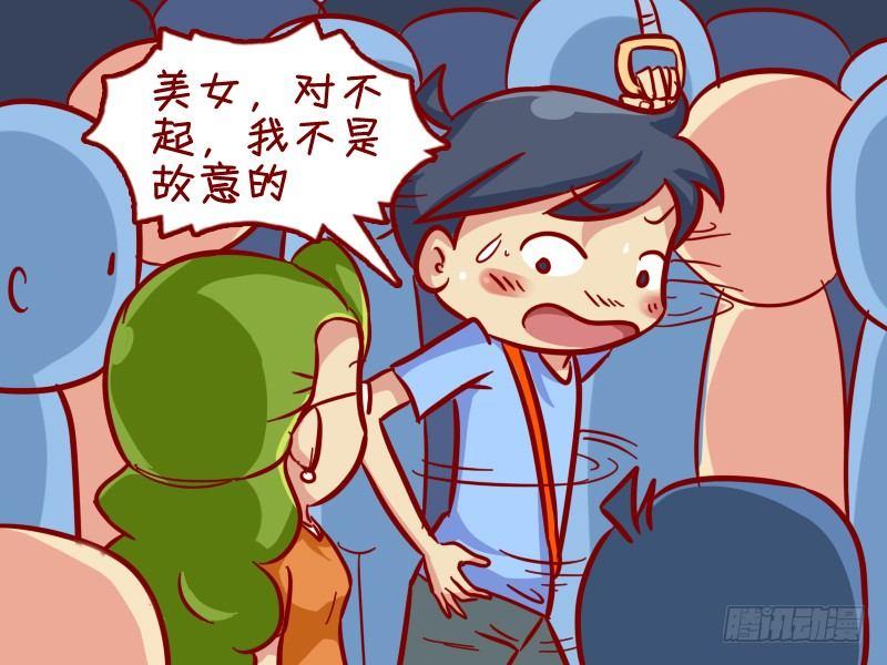 公交男女爆笑漫画漫画,315-误会2图