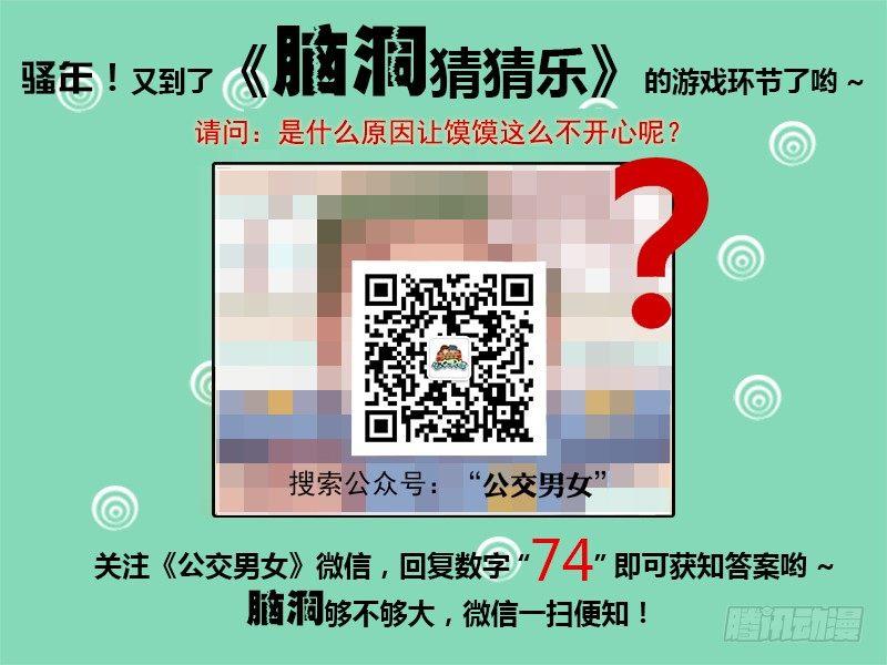 公交男女爆笑漫画漫画,747-生二胎1图