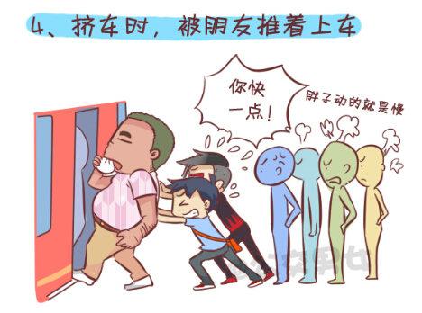 公交男女爆笑漫画漫画,253-大话公交之胖纸挤公交2图