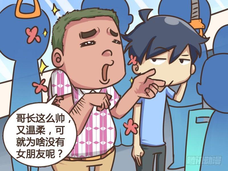 男生女生漫画爆笑漫画,148-单身狗的疑惑1图