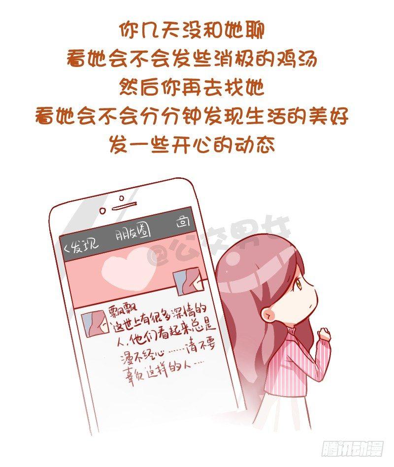 公交男人搞笑视频漫画,748-如何察觉女生暗恋自己2图