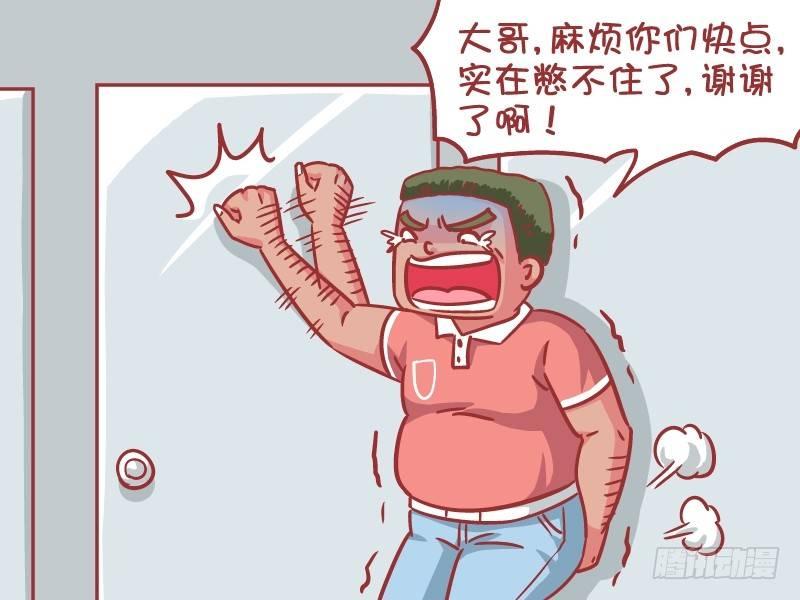 公交车搞笑漫画漫画,554-上个厕所都要认个大哥1图