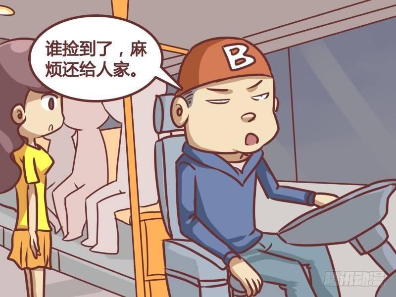 公交男女爆笑漫画漫画,192-关灯1图
