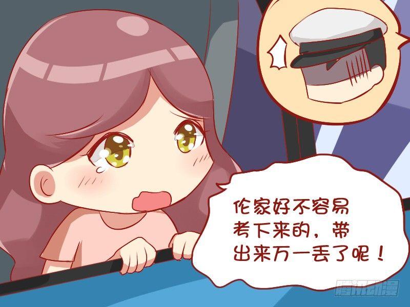 公交男女爆笑漫画图片漫画,832-驾照拿出来1图