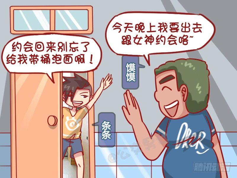 挤公交车男女漫画,1266-中国好室友2图