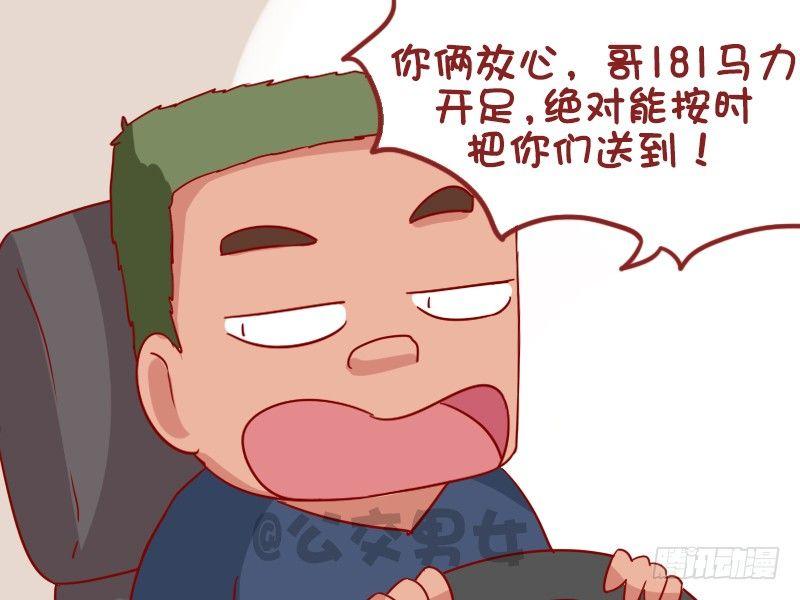 挤公交车男女漫画,981-准时送到2图