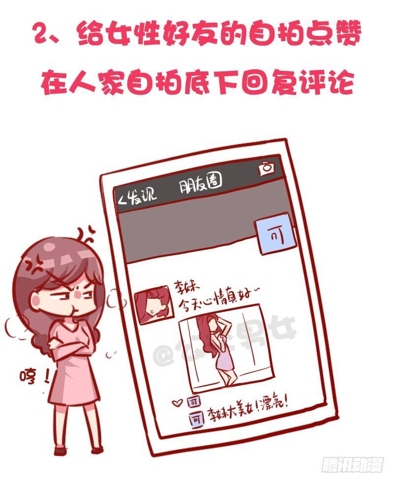公交男女爆笑漫画漫画,1030-哪些事情男票做了会发飙1图