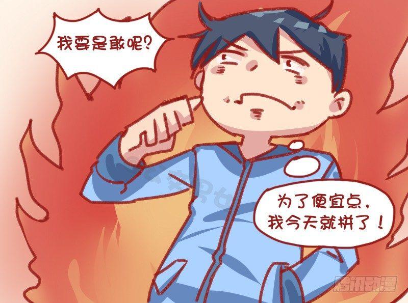 公交男女爆笑漫画漫画,1156-剪头2图