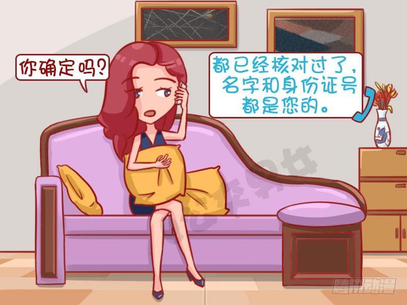 公交男女爆笑漫画漫画,诈骗电话1图