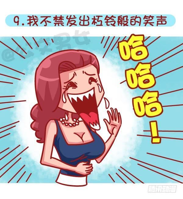 公交男女爆笑漫画漫画,503-如何俘获男神2图
