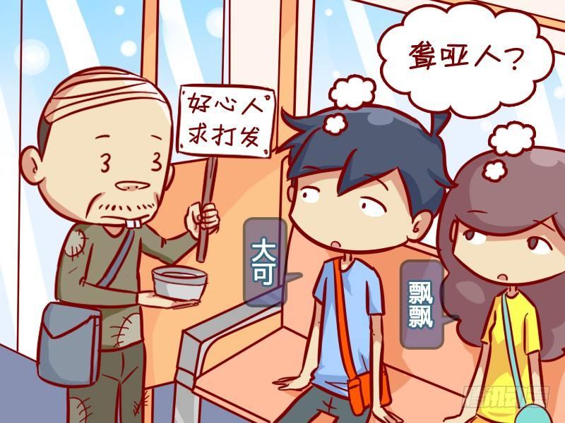 公交车搞笑漫画漫画,304-聋哑人2图