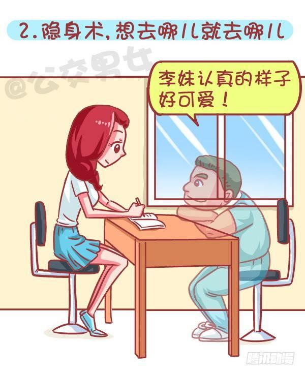 公交男女爆笑漫画漫画,574-七种特异功能，你会选哪一1图
