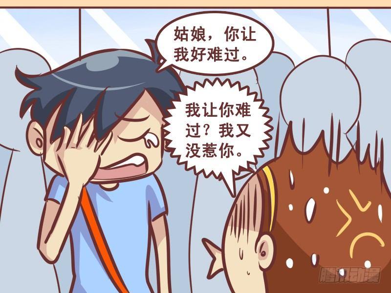 挤公交车男女漫画,344-好难过2图