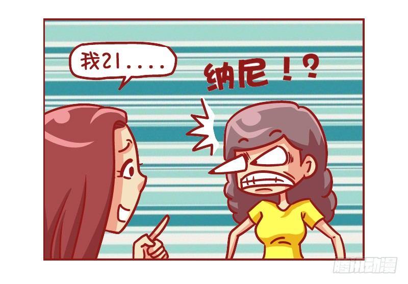 公交男女爆笑漫画漫画,515-让座の烦恼2图