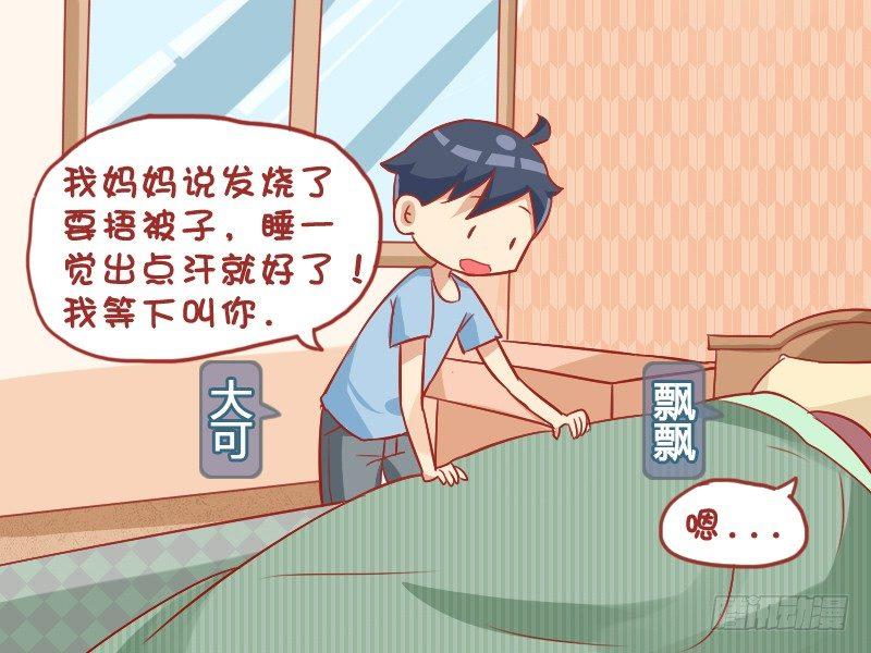 公交车搞笑漫画漫画,885-生病2图