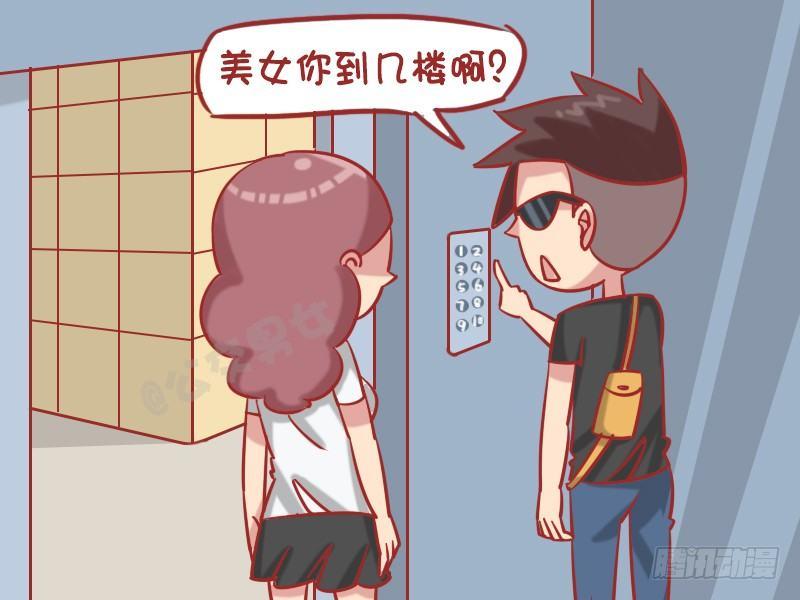 公交男女爆笑漫画图片漫画,1247-乘电梯1图