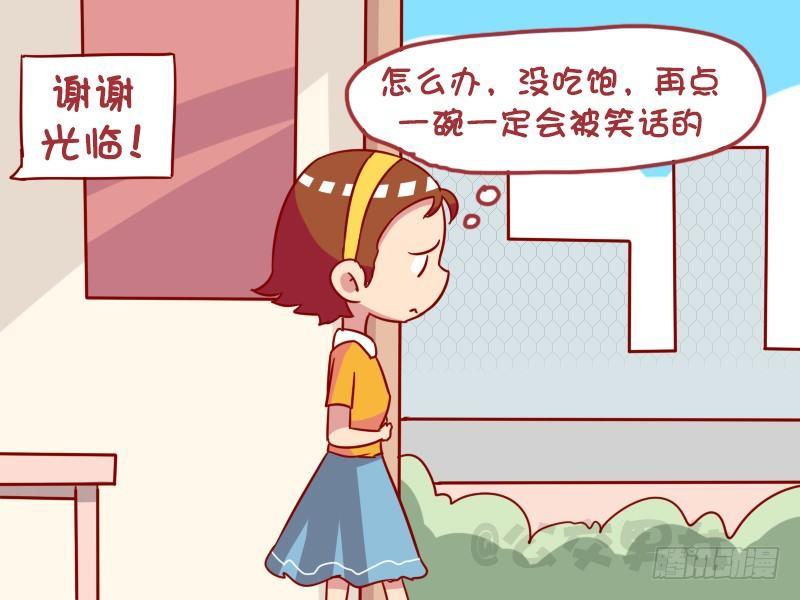 公交车上的w漫漫画,1002-吃货的面子1图