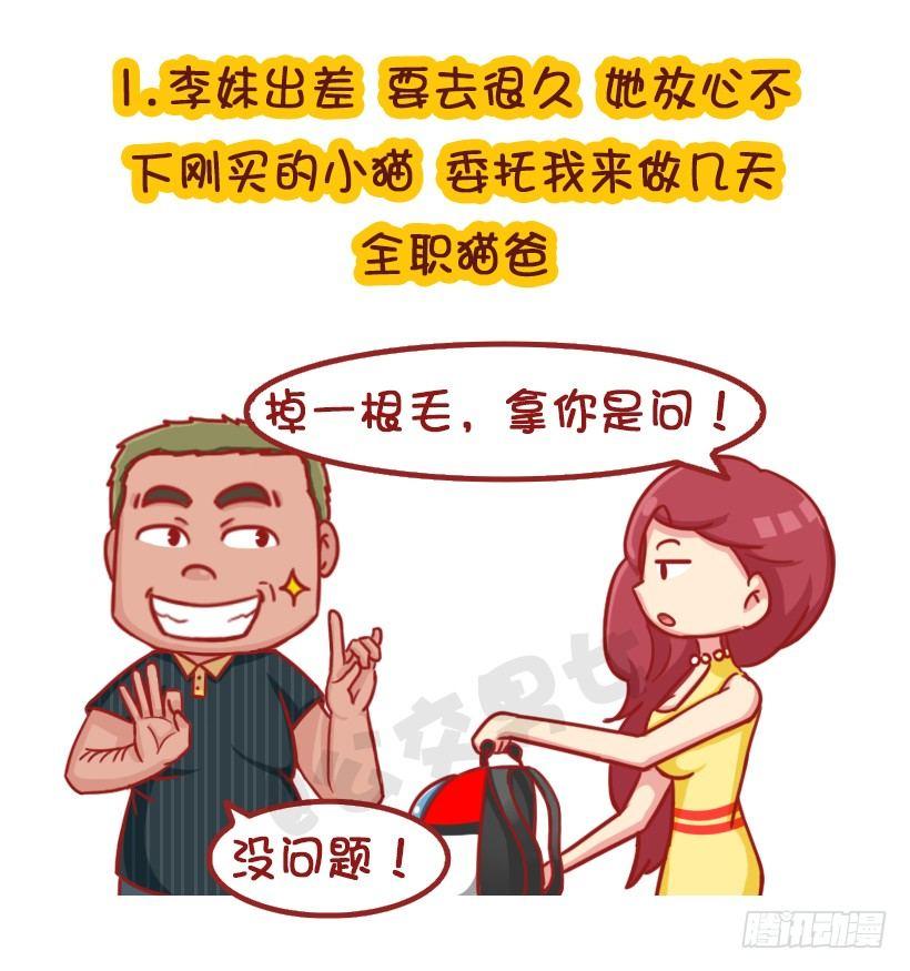 日常公交车搞笑漫画漫画,不是说，建国之后动物不能成精吗？2图