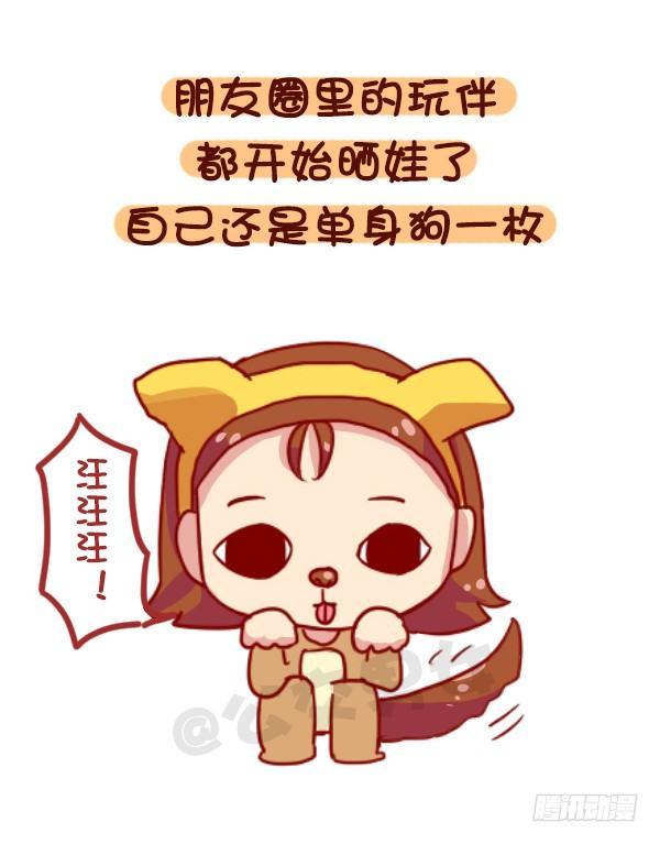 公交男女爆笑漫画漫画,922-什么时候觉得长大了2图