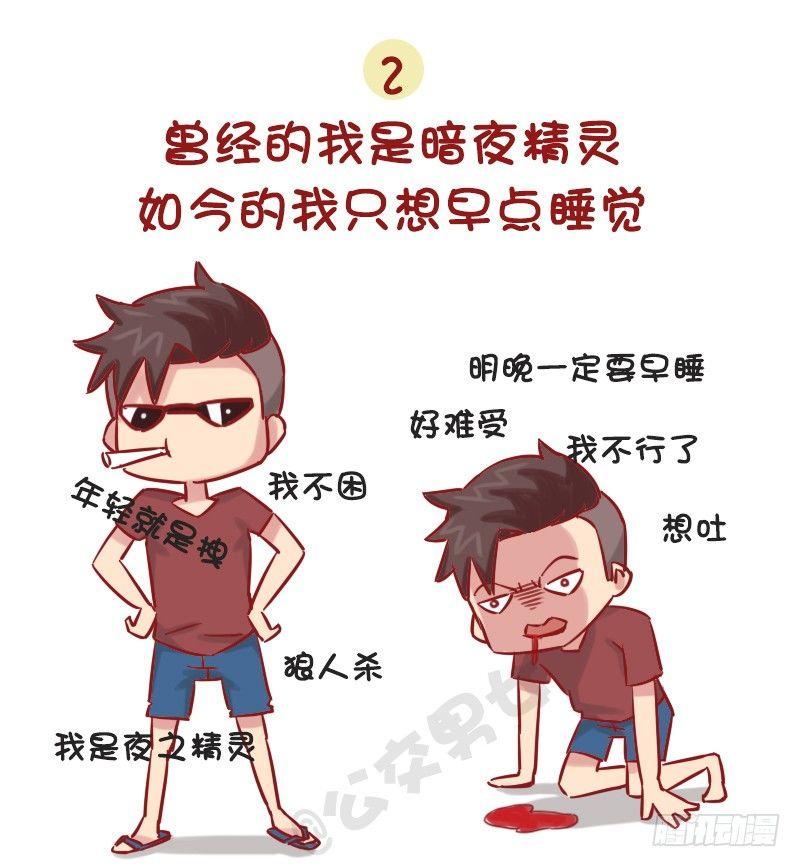 公交男女爆笑漫画漫画,1155-觉得老了的八个瞬间1图