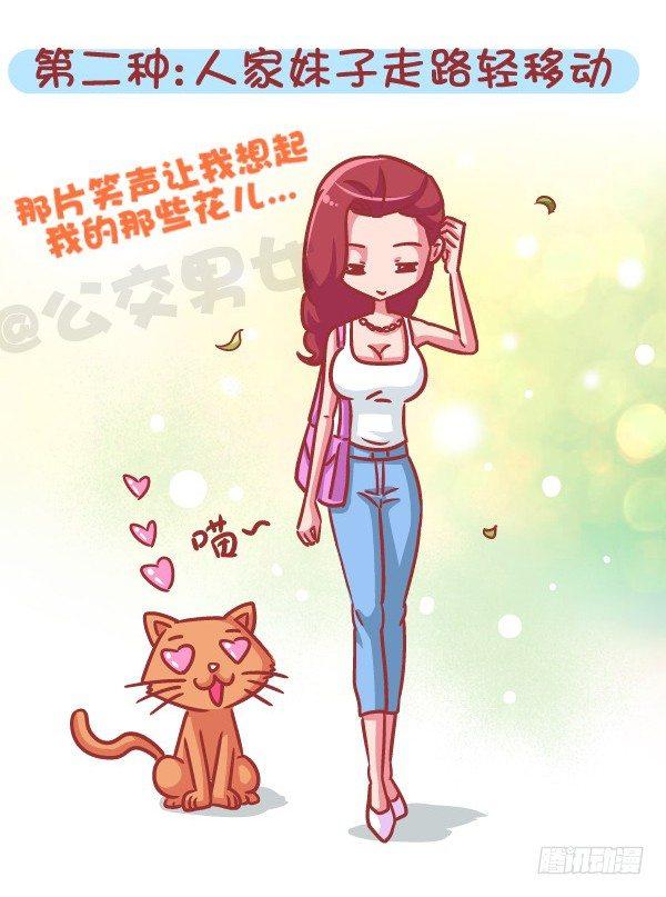 挤公交车男女漫画,566-现在的女生分两类2图