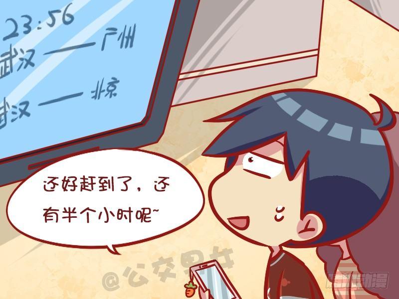 公交男女爆笑漫画漫画,1039-赶火车1图