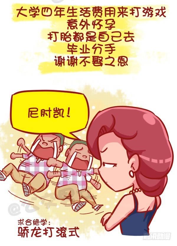 公交男女爆笑漫画漫画,463-才发现谈情有多伤钱2图