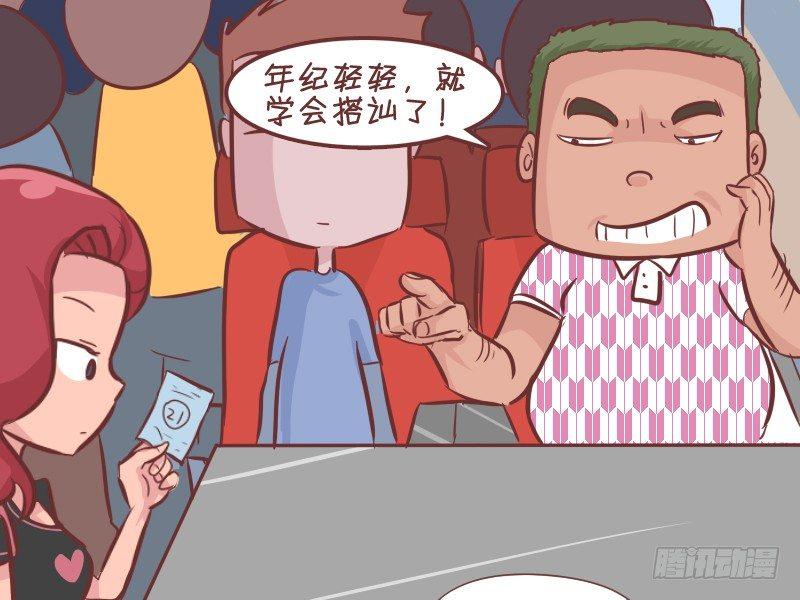 挤公交搞笑漫画漫画,350-坐错位置2图