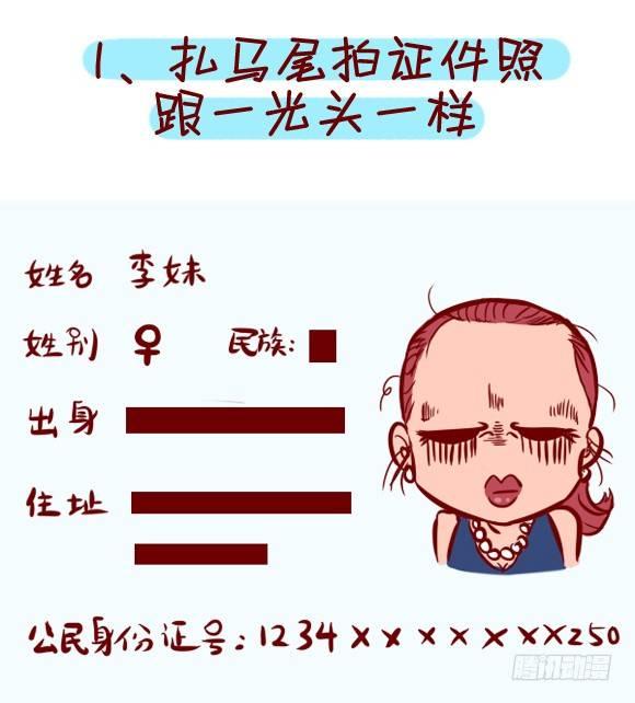 公交男女爆笑漫画漫画,282-发际线高的体验2图