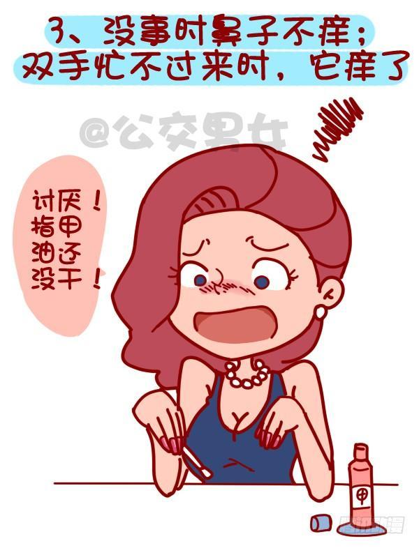 公交男女爆笑漫画漫画,322-那些让人内心崩溃的瞬间2图
