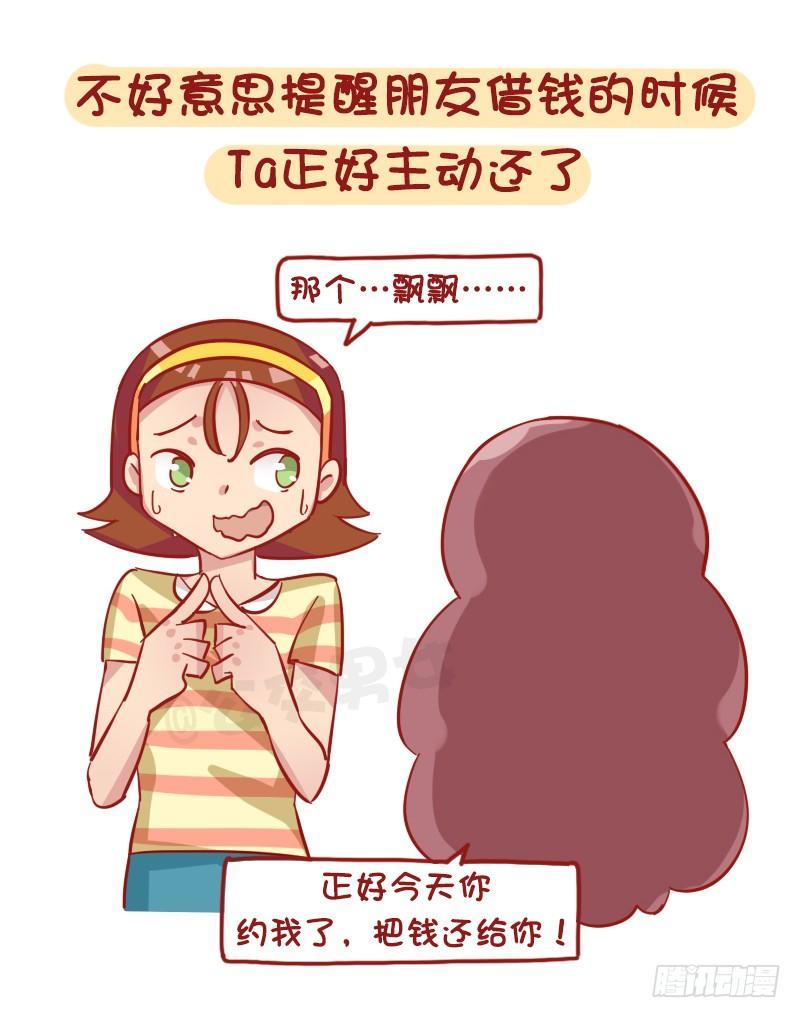 公交男女爆笑漫画漫画,1239-社交恐惧症最高兴的几个1图