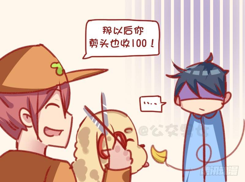 公交男女爆笑漫画漫画,1156-剪头1图