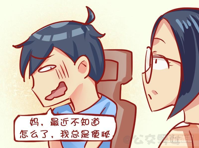 公交男女爆笑漫画漫画,1137-便秘1图