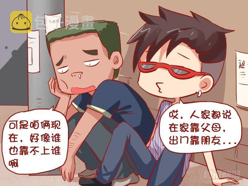 日常公交车搞笑漫画漫画,839-出门在外1图