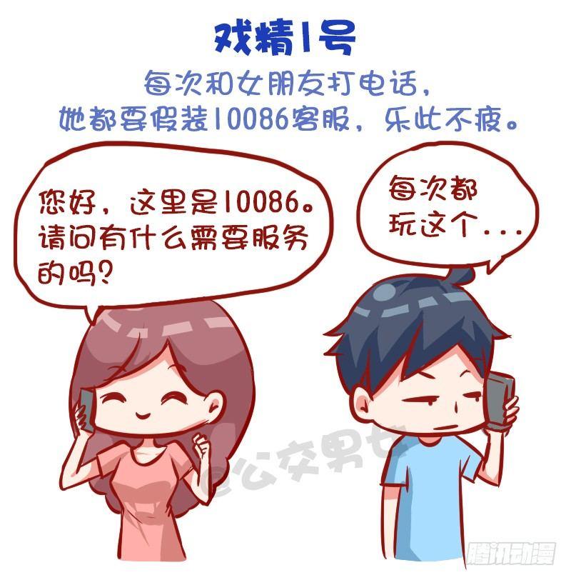 公交男女爆笑漫画漫画,999-戏精的诞生2图