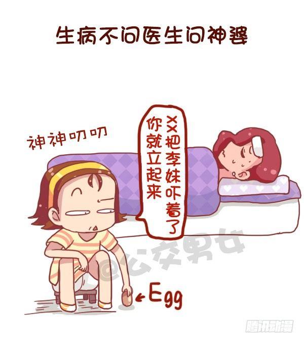 公交男生漫画,741-很迷信的人是什么样子的2图