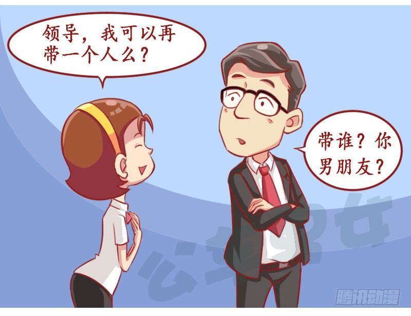 男生女生漫画爆笑漫画,别人的老公1图