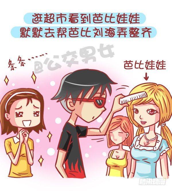 公交男女爆笑漫画漫画,562-男票也有这么少女心的时候2图