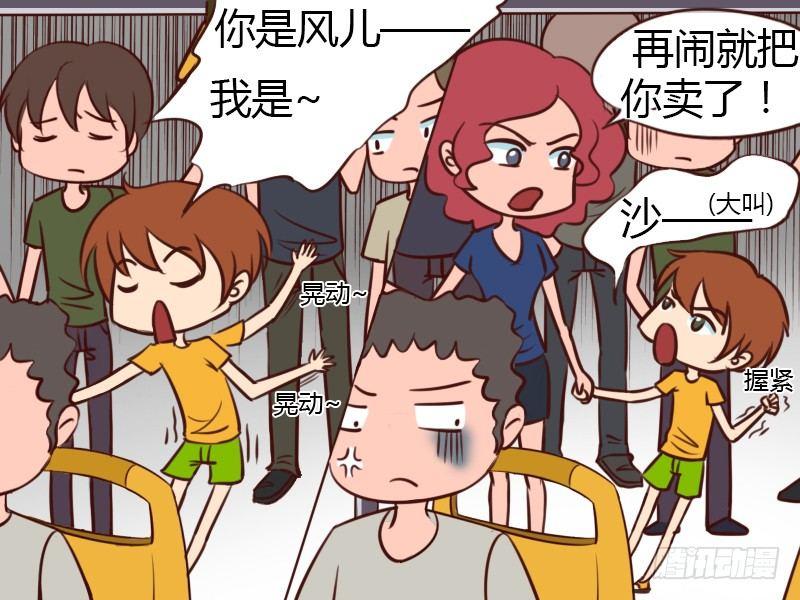 公交车上的w漫漫画,116 孩子怎么卖？2图