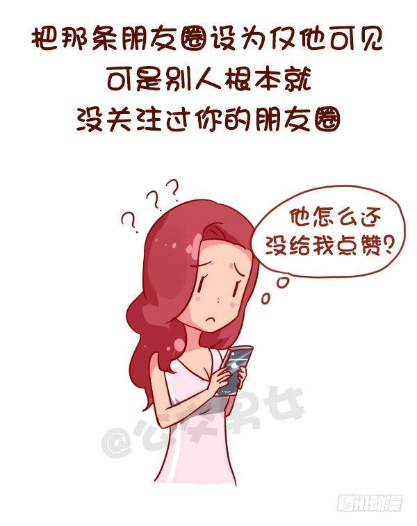公交男女爆笑漫画漫画,950-女生什么时候会被打脸2图