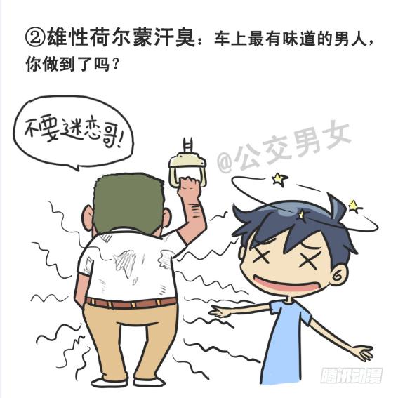 公交男女搞笑漫画全集漫画,226-大话公交之十大气体2图